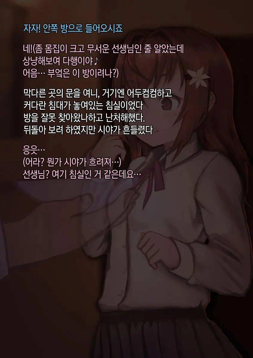 Amai Wana - Himitsu No Saimin Tanetsuke Kyoushitsu | 달콤한 함정 - 비밀의 최면 씨뿌리기 교실